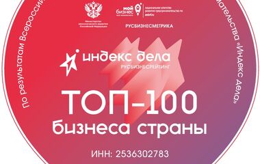 Компания Гамбург – в ТОП-100 бизнеса России!