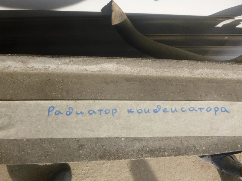 Радиатор конденсатора - цена, фото, характеристики - ООО \